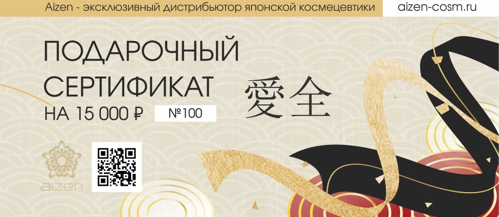 Подарочный сертификат 100  (на 15000 рублей)