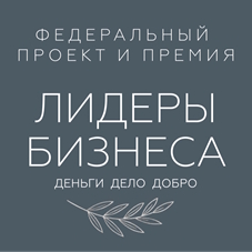 Лидеры бизнеса. ДЕНЬГИ ДЕЛО ДОБРО